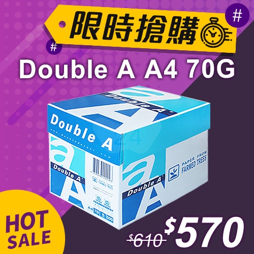【限時搶購】Double A 多功能影印紙 A4 70g (5包/箱)