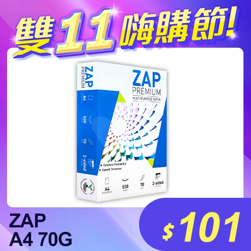 【雙11嗨購節】ZAP 多功能影印紙 A4 70g (單包裝)