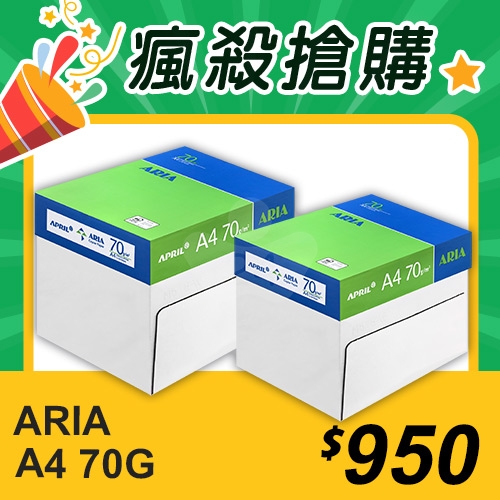 【瘋殺搶購】ARIA 事務用影印紙 A4 70g (5包/箱)x2
