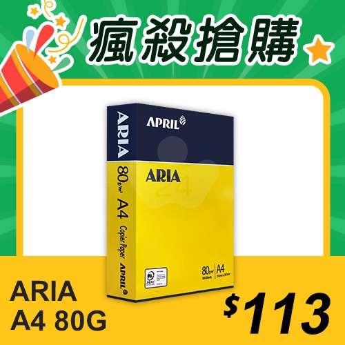【瘋殺搶購】ARIA 事務用影印紙 A4 80g (單包裝)