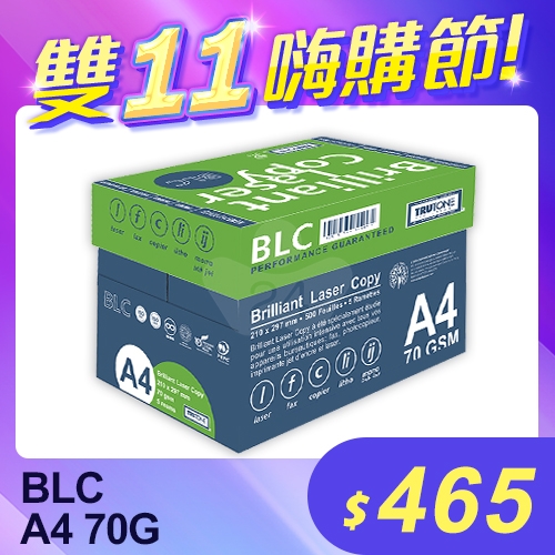 【雙11嗨購節】BLC 多功能影印紙 A4 70g (5包/箱)
