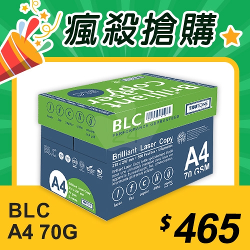【瘋殺搶購】BLC 多功能影印紙 A4 70g (5包/箱)