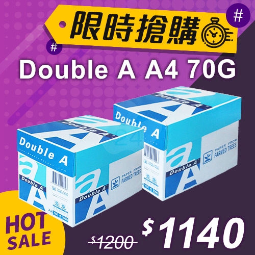 【限時搶購】Double A 多功能影印紙 A4 70g (5包/箱)x2