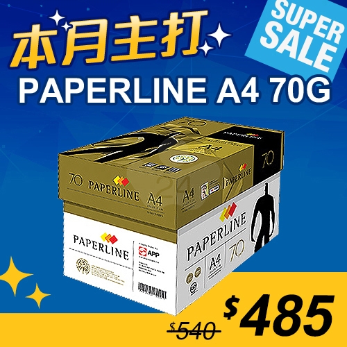 【本月主打】PAPERLINE GOLD金牌多功能影印紙 A4 70g (5包/箱)