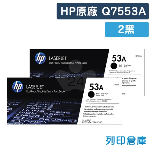 HP Q7553A (53A) 原廠黑色碳粉匣(2黑)