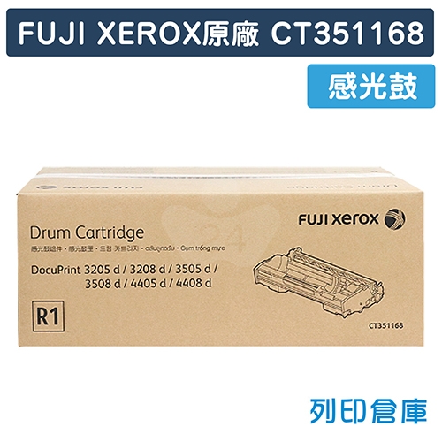 Fuji Xerox CT351168 原廠感光鼓