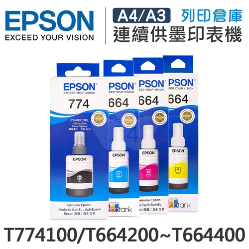 EPSON T774100 / T664200 / T664300 / T664400 原廠盒裝墨水組(4色)