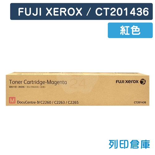【平行輸入】Fuji Xerox DocuCentre IV C2260 / C2263 / C2265 (CT201436) 原廠影印機紅色碳粉匣(四代專用)