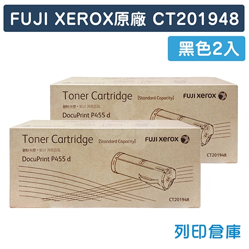 Fuji Xerox DocuPrint M455df / P455d (CT201948) 原廠黑色碳粉匣(2黑)