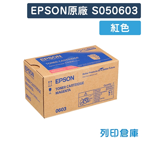 EPSON S050603 原廠紅色碳粉匣
