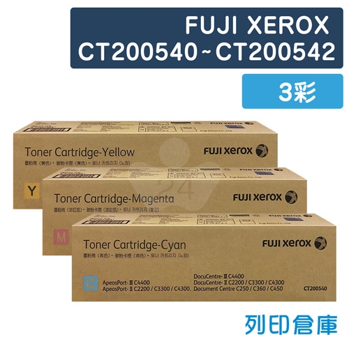 【平行輸入】Fuji Xerox CT200540／CT200541／CT200542 影印機碳粉超值組 (3彩)