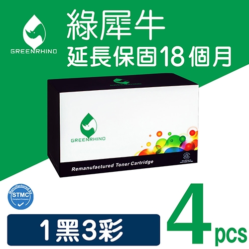 綠犀牛 for HP 1黑3彩超值組 CF360X / CF361X / CF362X / CF363X (508X) 高容量環保碳粉匣