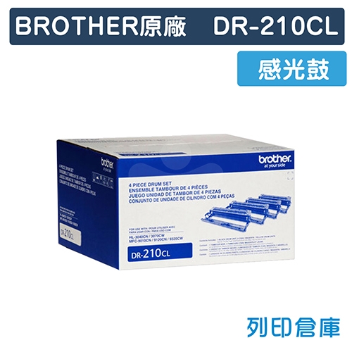 BROTHER DR-210CL / DR210CL 原廠感光鼓