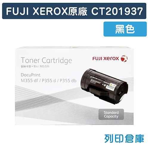 Fuji Xerox DocuPrint M355df / P355d / P365d (CT201937) 原廠黑色碳粉匣