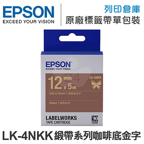 EPSON C53S654439 LK-4NKK 緞帶系列咖啡底金字標籤帶(寬度12mm)