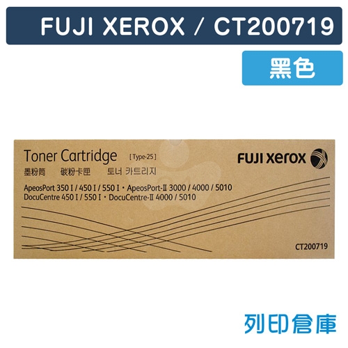 【平行輸入】Fuji Xerox DocuCentre II 4000 / 5010 (CT200719) 影印機黑色碳粉匣