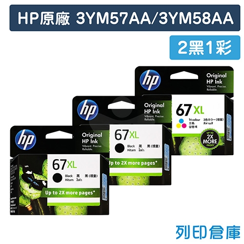 HP 3YM57AA + 3YM58AA (NO.67XL) 原廠高容量墨水匣超值組 (2黑1彩)