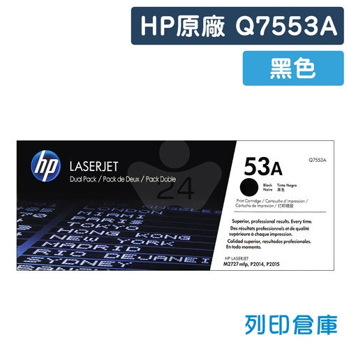 HP Q7553A (53A) 原廠黑色碳粉匣