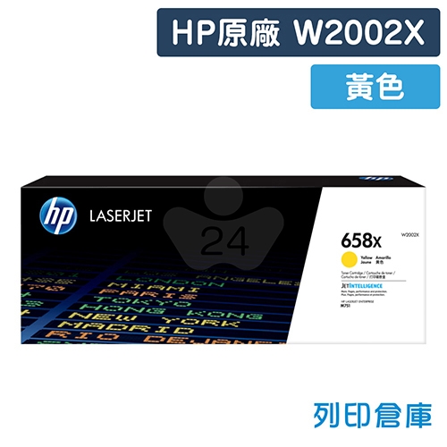 HP W2002X (658X) 原廠高容量黃色碳粉匣