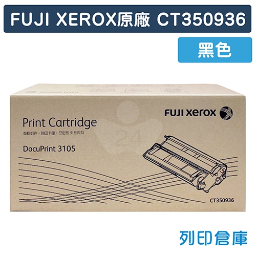 Fuji Xerox DocuPrint 3105 (CT350936) 原廠黑色高容量碳粉匣