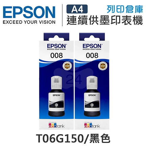 EPSON T06G150 原廠黑色防水盒裝墨水組(2黑)