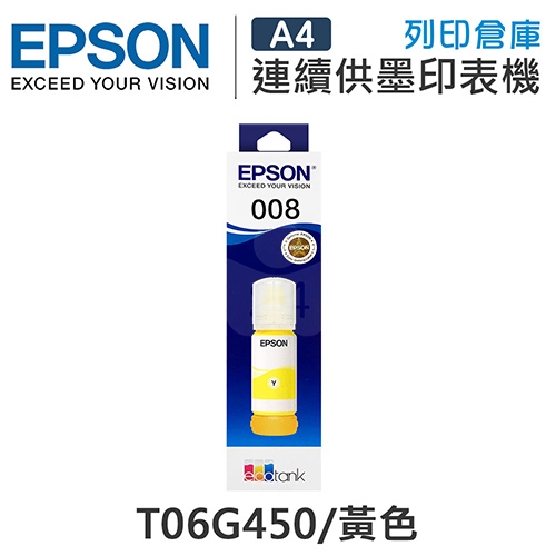 EPSON T06G450 原廠黃色防水盒裝墨水
