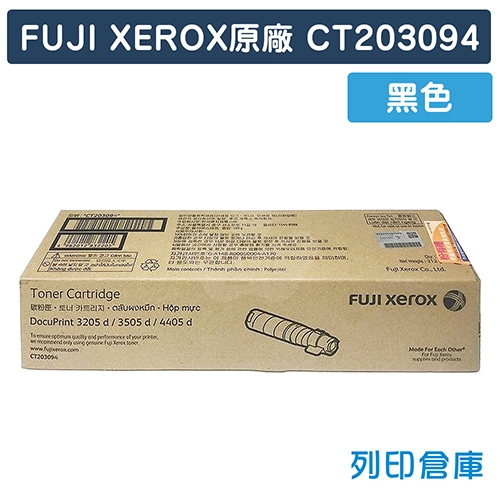 Fuji Xerox CT203094 原廠黑色碳粉匣 (10K)