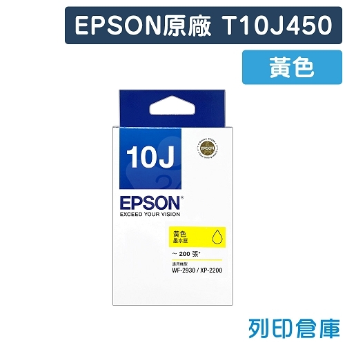 EPSON T10J450 (NO.10J) 原廠黃色墨水匣
