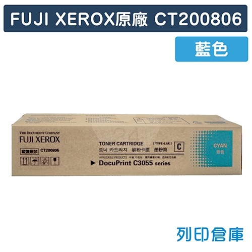 Fuji Xerox DocuPrint C3055DX (CT200806) 原廠藍色碳粉匣