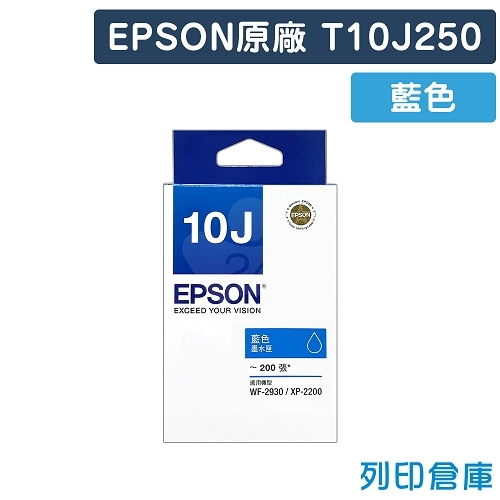 EPSON T10J250 (NO.10J) 原廠藍色墨水匣