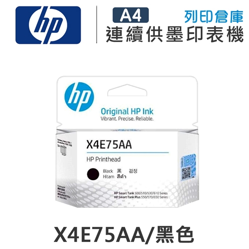 HP X4E75AA 原廠黑色列印頭 / 噴頭