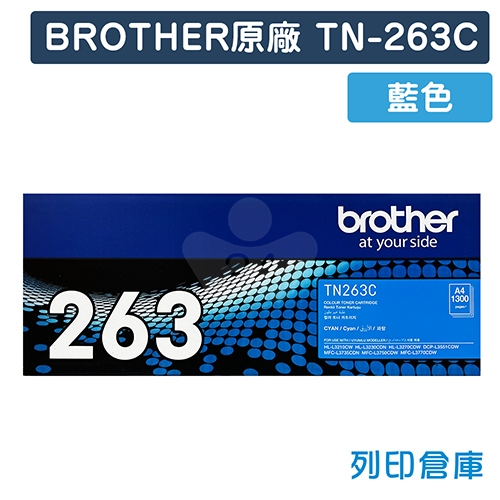 BROTHER TN-263C / TN263C 原廠藍色碳粉匣