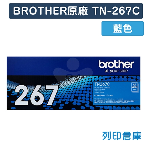 BROTHER TN-267C / TN267C 原廠藍色高容量碳粉匣