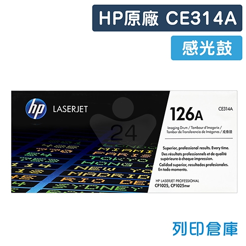 HP CE314A (126A) 原廠感光鼓
