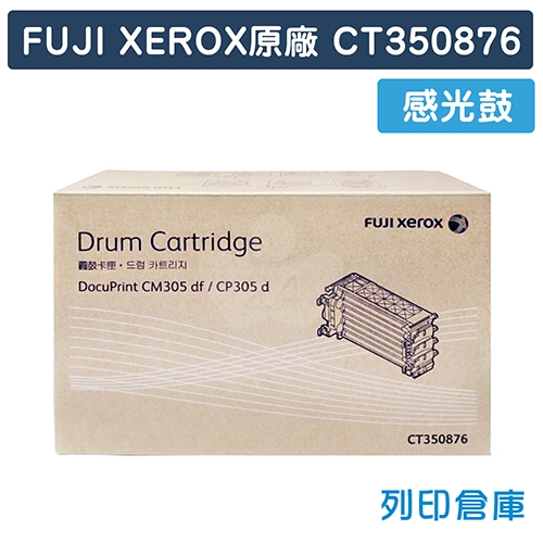 Fuji Xerox DocuPrint CM305df / CP305d (CT350876) 原廠感光鼓
