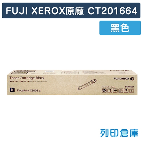 Fuji Xerox DocuPrint C5005d (CT201664) 原廠黑色碳粉匣
