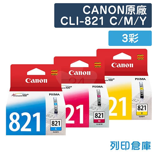 CANON CLI-821C/M/Y原廠墨水匣超值組合包(3彩)