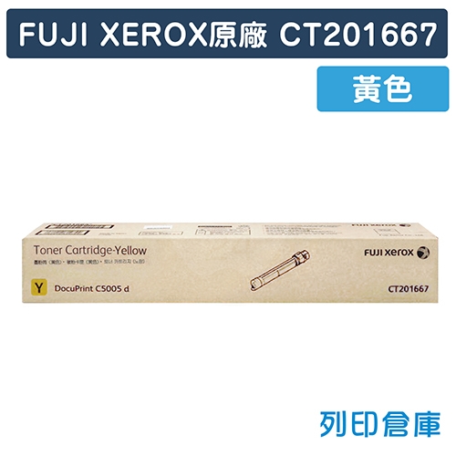 Fuji Xerox DocuPrint C5005d (CT201667) 原廠黃色碳粉匣