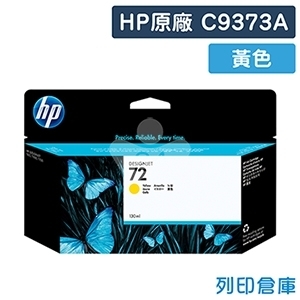 HP C9373A (NO.72) 原廠黃色墨水匣