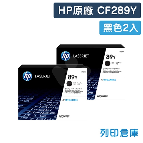 HP CF289Y (89Y) 原廠超高容量黑色碳粉匣超值組(2黑)