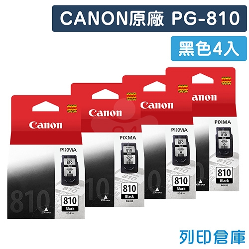 CANON PG-810 原廠黑色墨水匣(4黑)