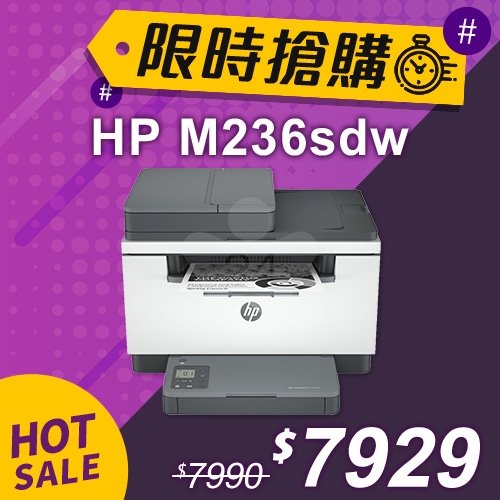 【限時搶購】HP LaserJet Pro MFP M236sdw 無線雙面雷射複合機