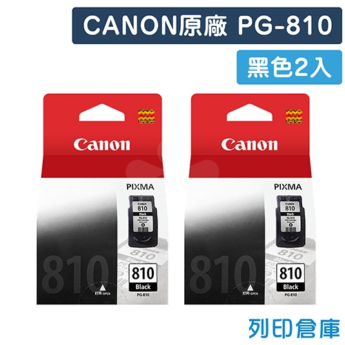CANON PG-810 原廠黑色墨水匣(2黑)