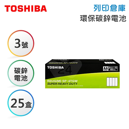TOSHIBA東芝 3號 環保碳鋅電池 40入*25盒／箱