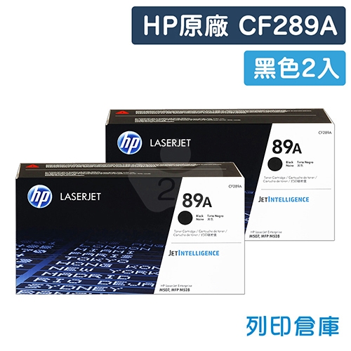 HP CF289A (89A) 原廠黑色碳粉匣超值組(2黑)