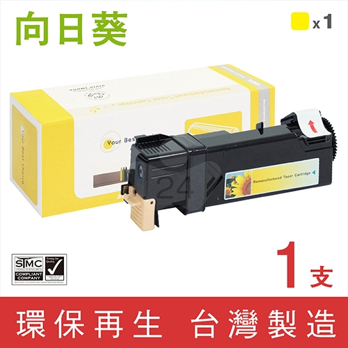向日葵 for Fuji Xerox DocuPrint C2120 (CT201306) 黃色環保碳粉匣