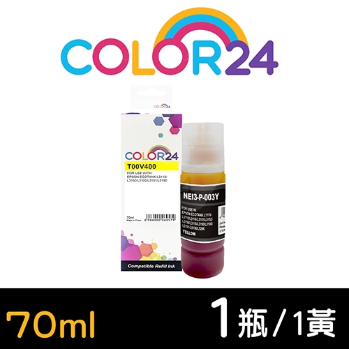 【COLOR24】for EPSON T00V400 (70ml) 增量版 黃色相容連供墨水