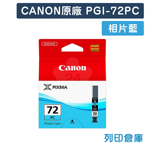 CANON PGI-72PC 原廠相片藍墨水匣
