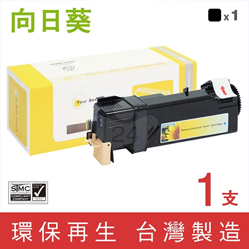 向日葵 for Fuji Xerox DocuPrint C2120 (CT201303) 黑色環保碳粉匣