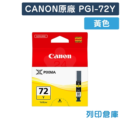 CANON PGI-72Y 原廠黃色墨水匣
